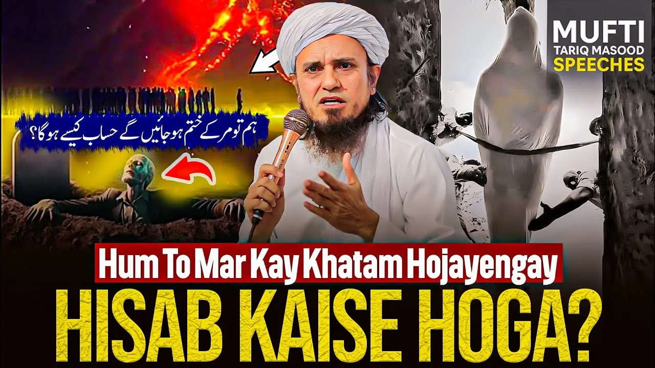 Hum To Marke Khatam Hojayengy Hisab Kaise Hoga  | Mufti Tariq Masood Speeches